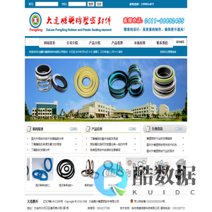 大连鹏兴橡塑密封件有限公司|大连密封件|大连橡塑密封件——官网首页