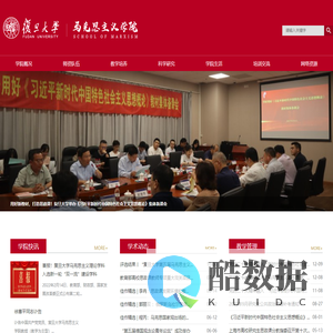 复旦大学马克思主义学院