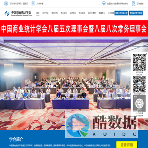 中国商业统计学会