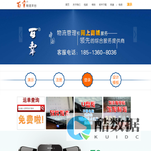 北京百志幸电子商务有限公司――物流管理软件网络版,单机版永久免费使用和升级
