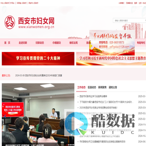西安市妇女联合会