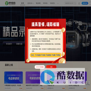 建垣教育
