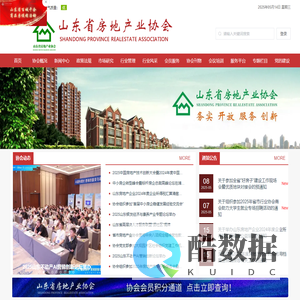 山东省房地产业协会