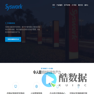 新思万擎 Syswork