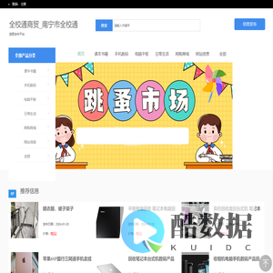 全校通商贸_南宁市全校通商贸有限公司