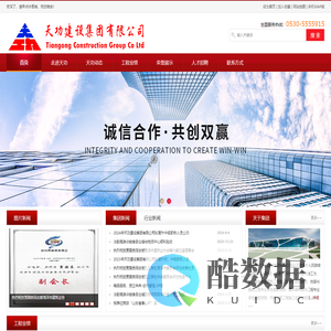 天功建设集团有限公司