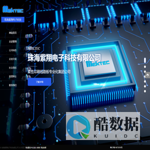 珠海紫翔电子科技有限公司_车载类,手机类