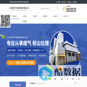山东铄宇环保设备有限公司