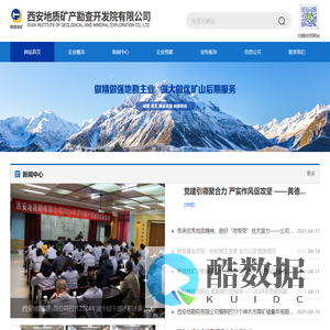 西安地质矿产勘查开发院有限公司