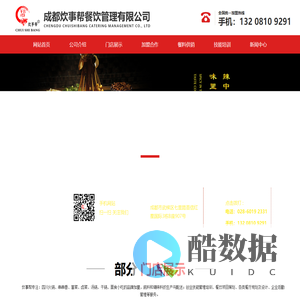 成都炊事帮餐饮管理有限公司