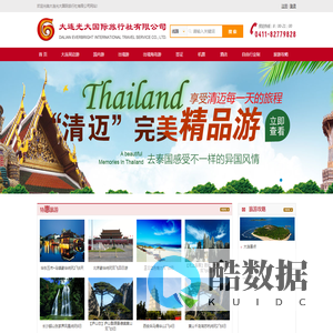 大连光大国际旅行社