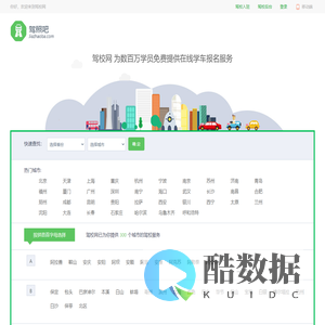 驾校报名-驾校学车价格-2025驾校排行榜 - 驾校网