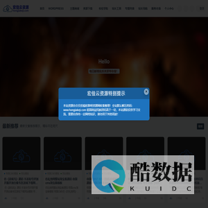 宏佳云资源_打造国内最专业的站长资源下载平台_海量网站源码建站模板下载平台