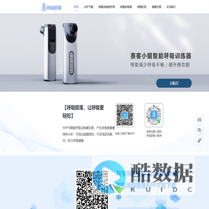 专注呼吸健康的社交化应用_让呼吸更轻松_呼吸部落