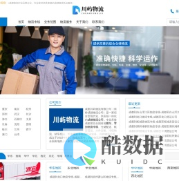 成都物流公司_成都货运公司_物流专线-川屿物流