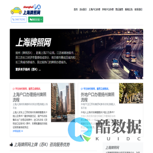 上海人上扬州车牌,外地人代办扬州车牌,新车二手车转入转出扬州车牌(苏K)-上海牌照网:13601702302