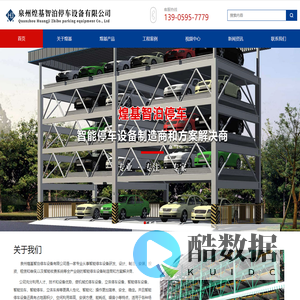 福建泉州机械式停车设备
