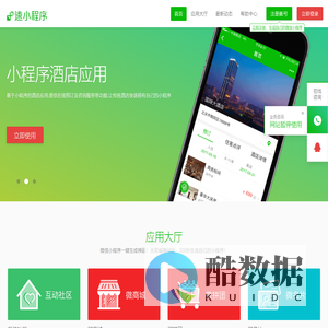 速应用小程序，企业小程序一站式解决方案