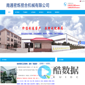 混合设备生产基地、非标设备制作、捏合机、密炼机制造 —— 南通密炼捏合机械有限公司