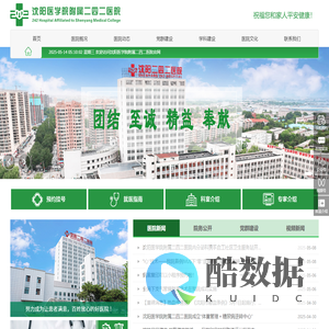 沈阳医学院附属二四二医院
