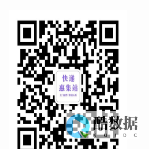 快递惠集站会员中心