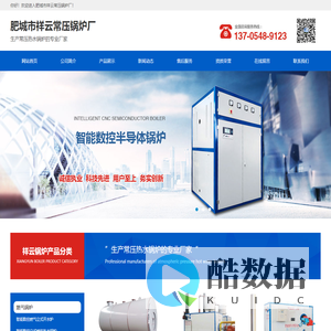 肥城市祥云常压锅炉厂,智能数控燃气锅炉,智能数控电锅炉,洗浴锅炉,全自动旋流式开水器