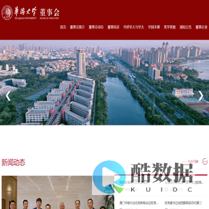 华侨大学董事会