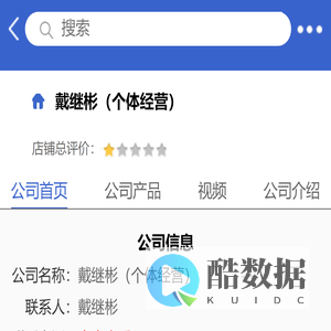 戴继彬（个体经营）「企业信息」-马可波罗网