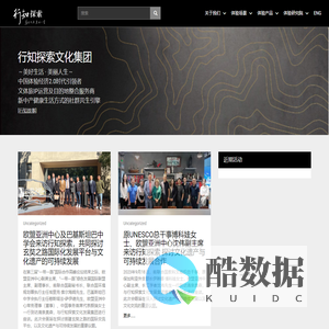 行知探索文化发展集团 ～美好生活 · 美丽人生～