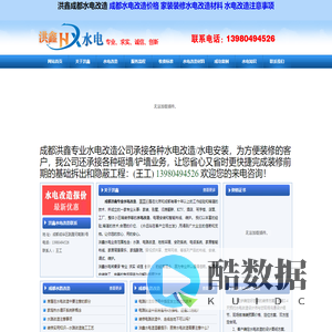 成都水电改造|成都专业水电改造公司|成都水电安装公司|成都水电改造价格 - 洪鑫专业水电改造