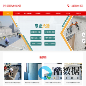 卫生间漏水维修公司