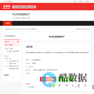 中山市古镇途锐电子厂-公司首页