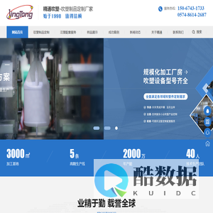 吹塑制品定制-注塑配套定制-吹塑开模定制-吹塑制品厂家-宁波中空吹塑-精通吹塑-宁波市北仑精通模具有限公司