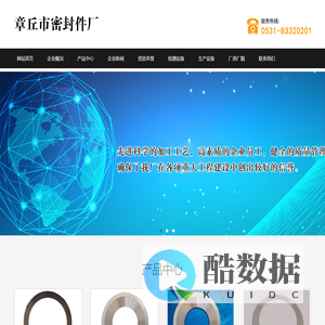 章丘市密封件厂