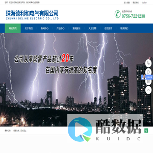 珠海德利和电气有限公司
