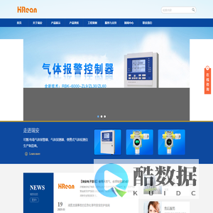 济南瑞安电子有限公司官方网站：气体报警器，可燃气体报警器，有毒气体报警器，气体探测器，气体检测仪 - 济南瑞安电子有限公司