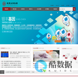 银丰生物集团|奉献医疗科技 保障人类健康