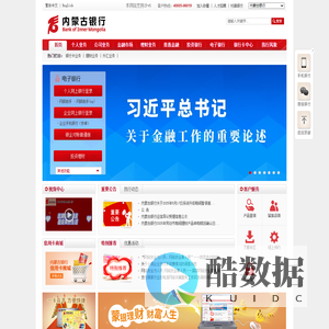 内蒙古银行