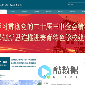 温州职业高中_温州市里仁科技职业学校