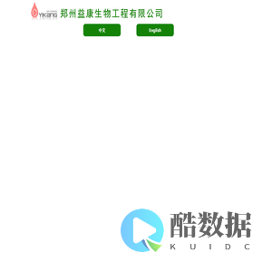 郑州益康生物工程有限公司
