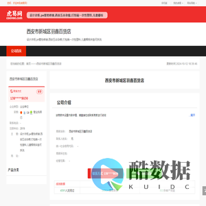 西安市新城区羽鑫百货店-公司首页