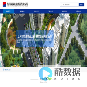 湖北江天建设集团有限公司