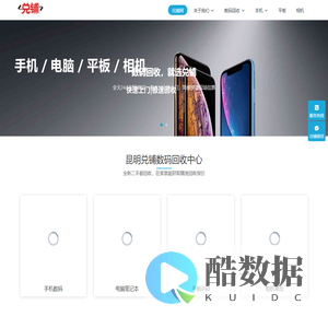 昆明手机回收-电脑回收-二手手机回收网-笔记本电脑回收价格-物品寄售