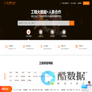 天工网官网 - 工程帮APP - 全国建设工程信息网[免费试用]