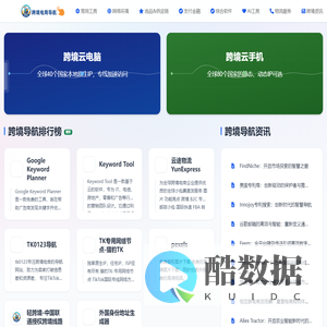 TIKTOK导航 | 跨境电商导航