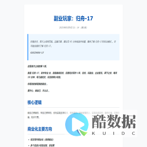 副业玩家：归舟