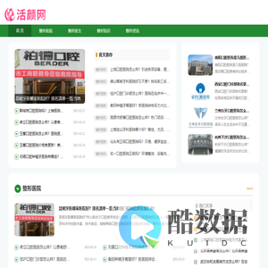 活颜网