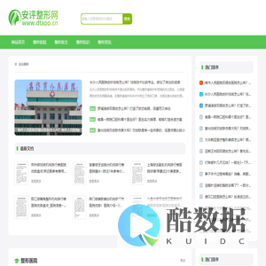 安评整形网