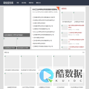职校招生网-中等职业学校_职业中专学校_中专技校
