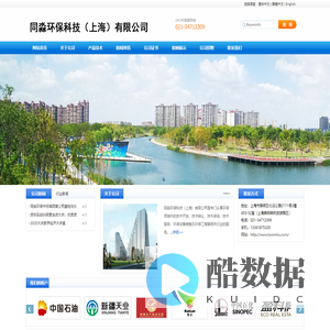 同淼环保科技（上海）有限公司